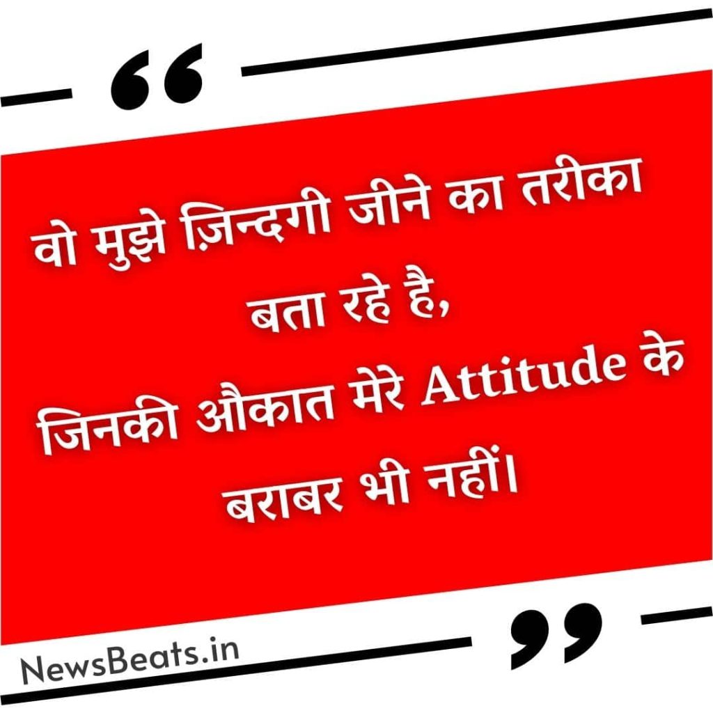 Attitude status in Hindi