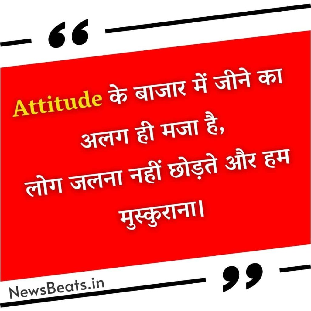 Attitude status in Hindi